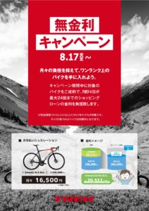 無金利キャンペーンの期間延長が決定！