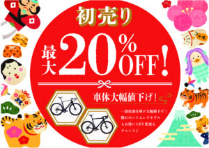 2021年末のご挨拶と2022新春初売りのお知らせ