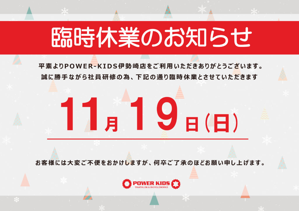 臨時休業のお知らせ