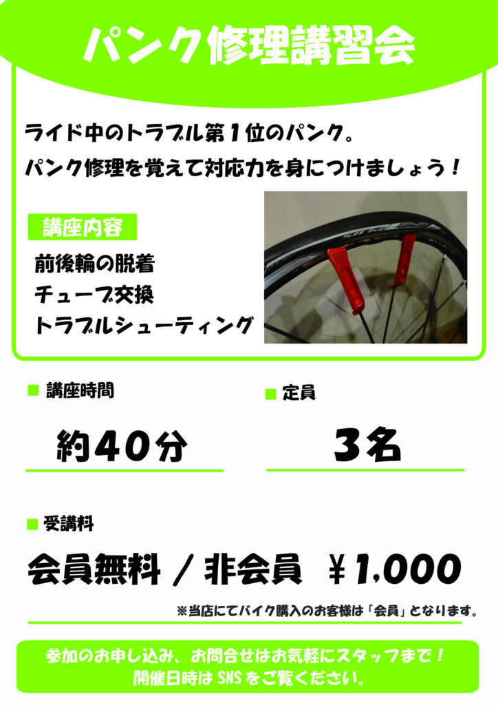 8月の講習会案内