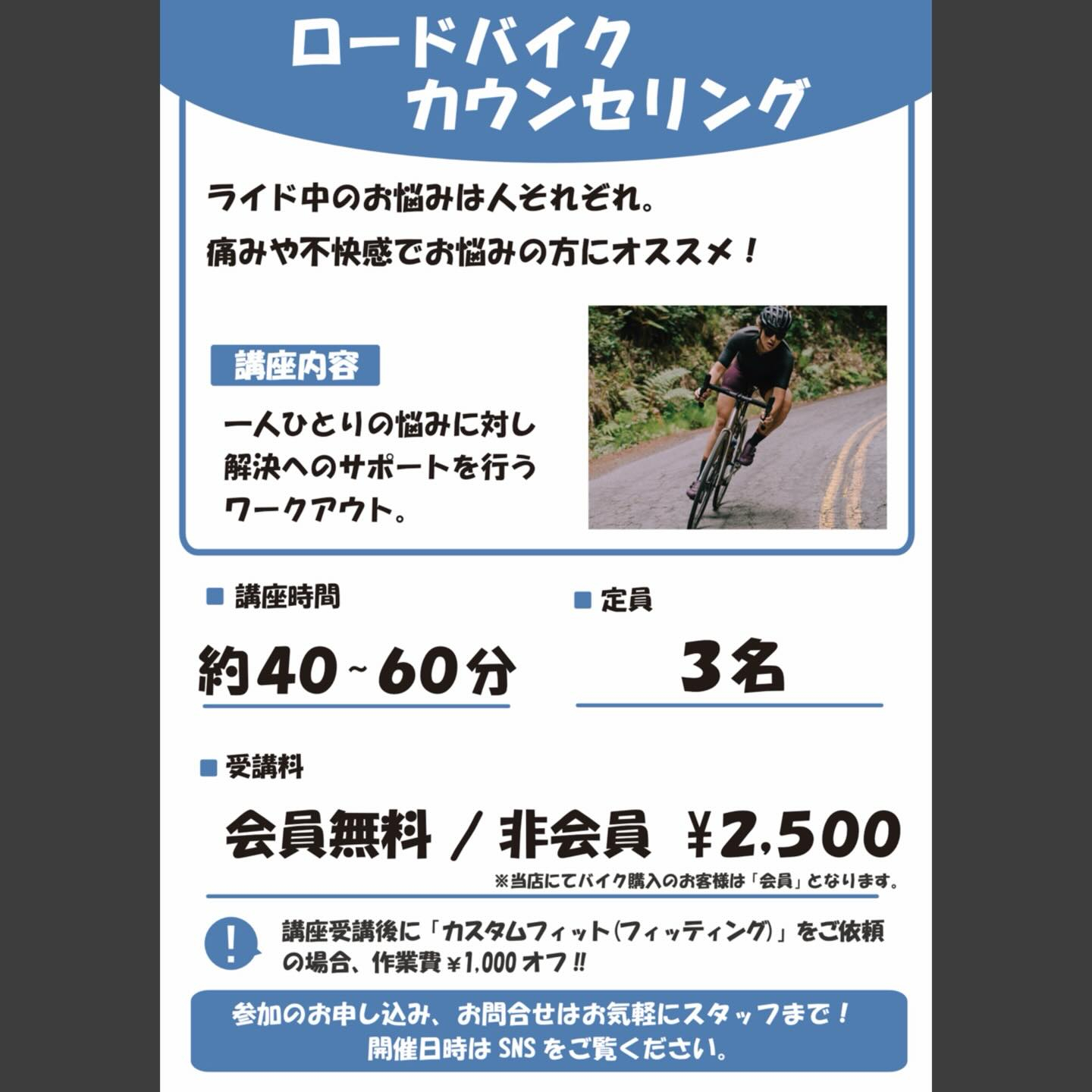 【講習会のご案内】