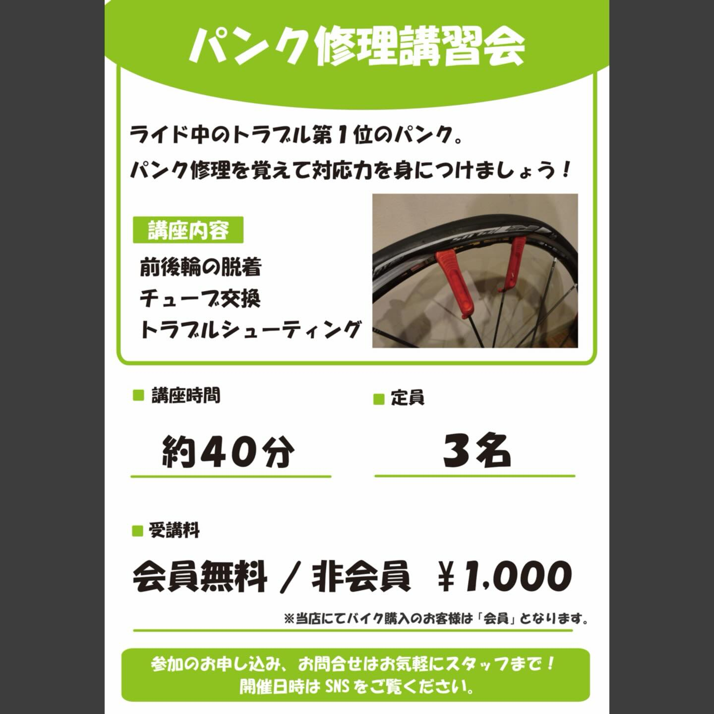 【講習会のご案内】