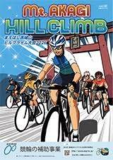 赤城山ヒルクライムで一番やってはいけないこと|前半で頑張りすぎること
