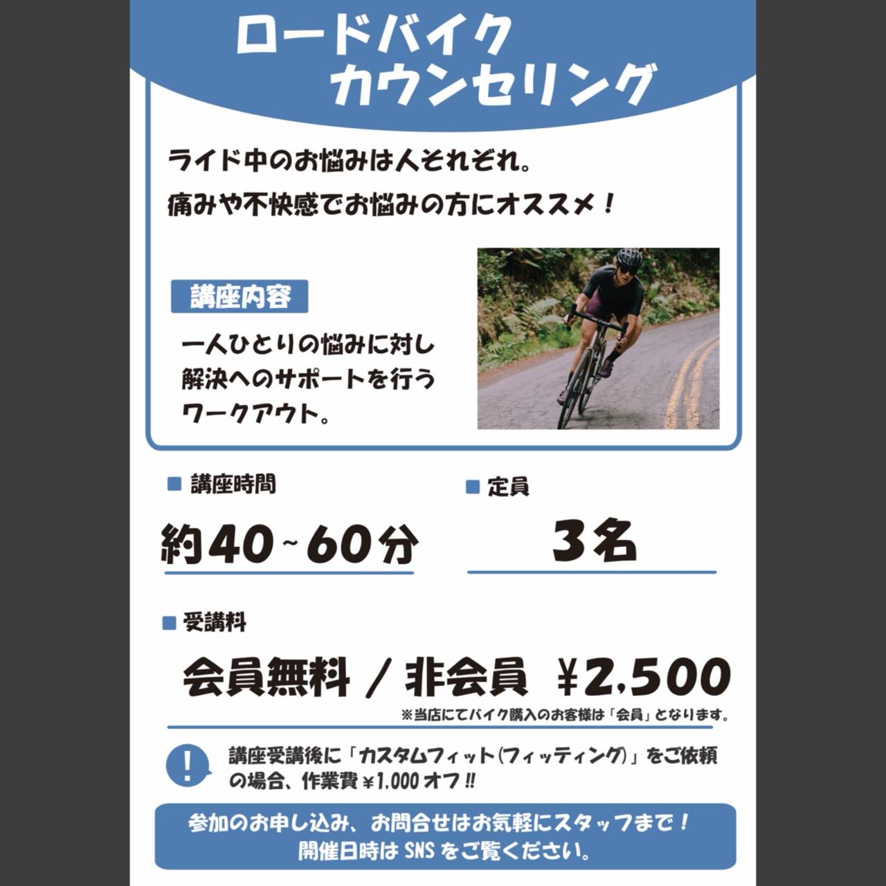 【講習会のご案内】