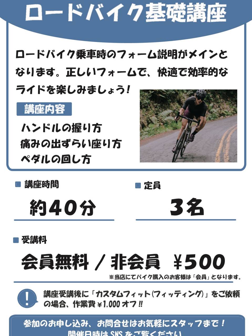【講習会のご案内】