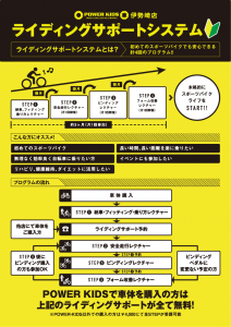 POWER-KIDS伊勢崎店　ライディングサポート
