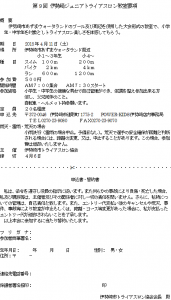 2015ジュニアトライアスロン要項