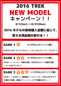 NEWモデルキャンペーン