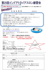 第25回トライアスロン