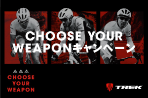 CHOOSE YOUR ウェポンキャンペーン