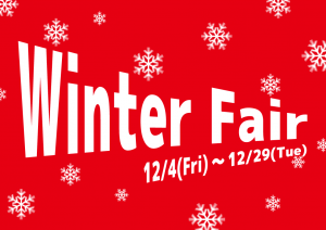 2015ウインターフェア