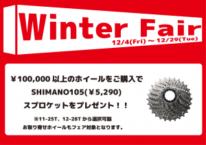 2015ウインターフェア　ホイール