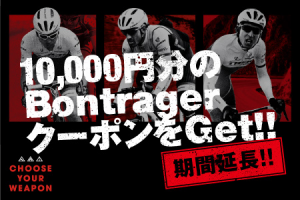 チュースユアウェポン　延長