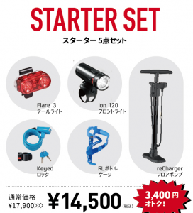 TREK　自転車生活応援キャンペーン　スタートセット
