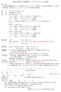 伊勢崎ミニトライアスロン