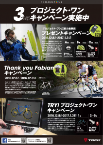 trek-%e3%83%97%e3%83%ad%e3%82%b8%e3%82%a7%e3%82%af%e3%83%88%e3%83%bb%e3%83%af%e3%83%b33%e3%81%a4%e3%81%ae%e3%82%ad%e3%83%a3%e3%83%b3%e3%83%9a%e3%83%bc%e3%83%b3