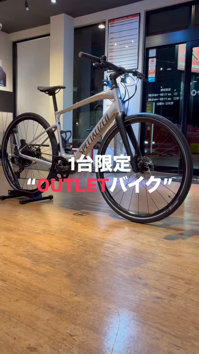 📣1台限定! 🔥OUTLETバイク🔥