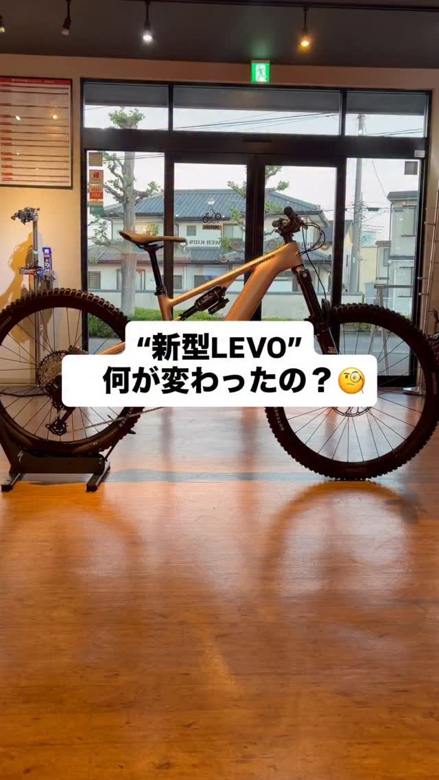 ✅新型E-MTB “LEVO 4” 何が変わったの❓🧐