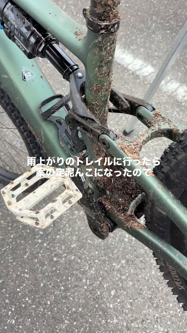 雨上がりのトレイルに行ったら案の定泥んこになったので洗浄して...