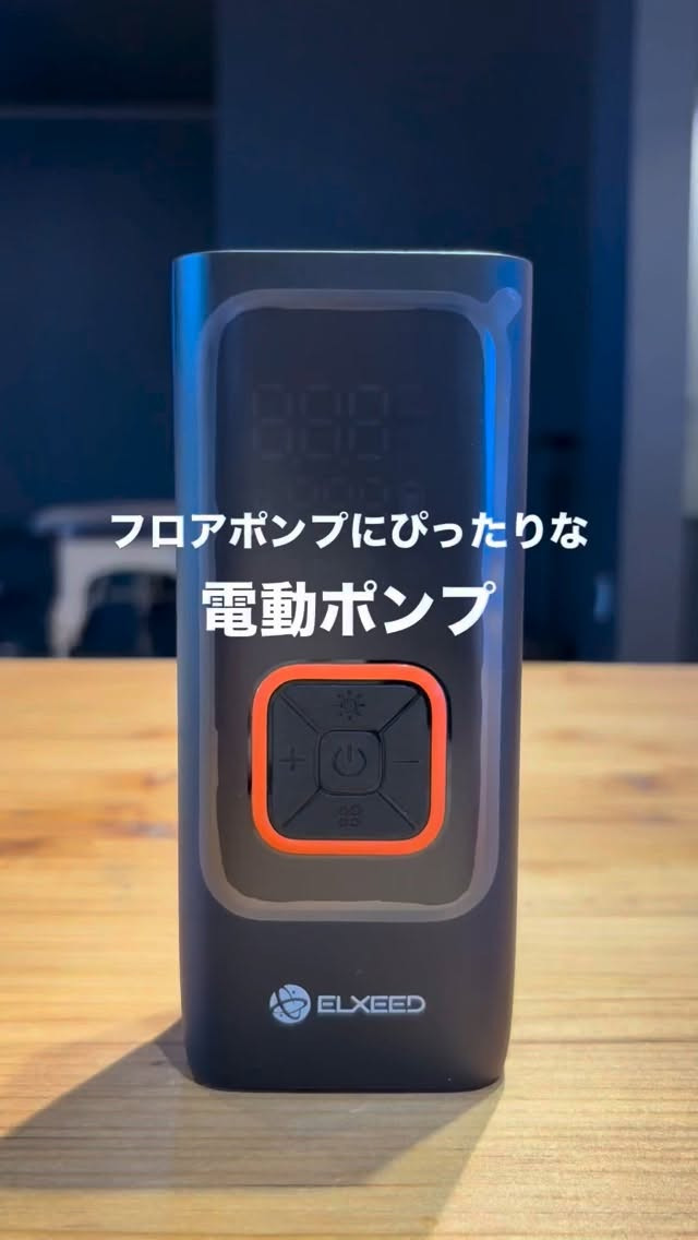 フロアポンプにぴったりな“電動ポンプ”