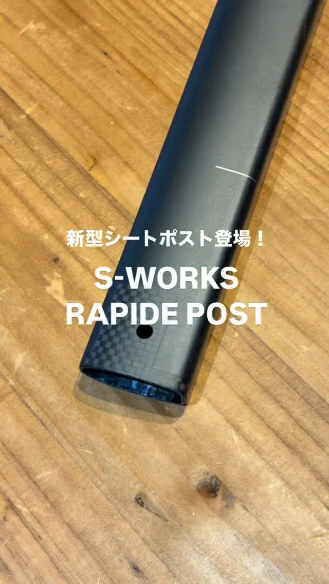 📣新型シートポスト登場‼️