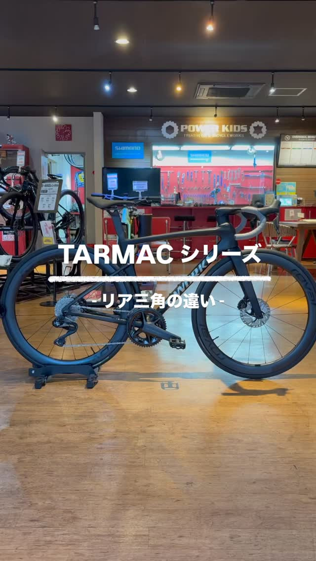 🔍TARMACシリーズ -リア三角の違い -🤔