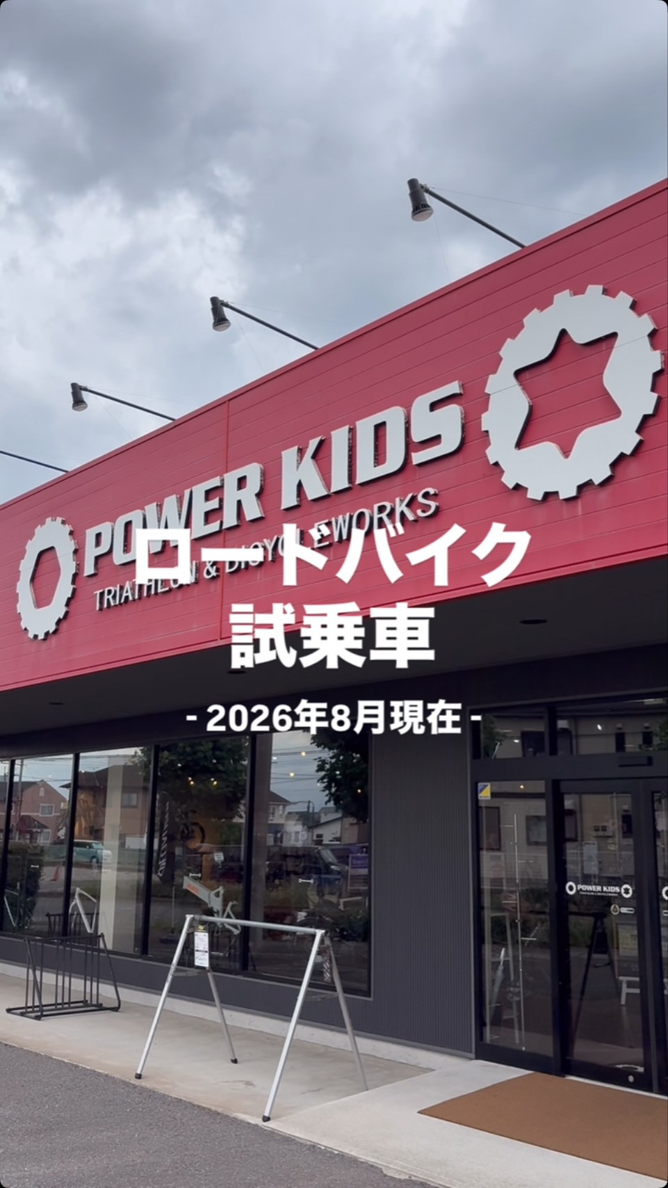 【 ロードバイク試乗車 】※2026年8月現在