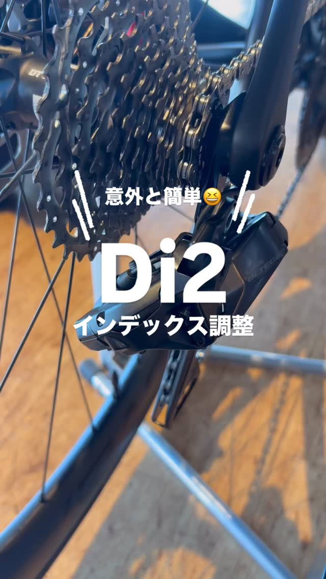意外と簡単!😆【Di2リアディレーラー調整】