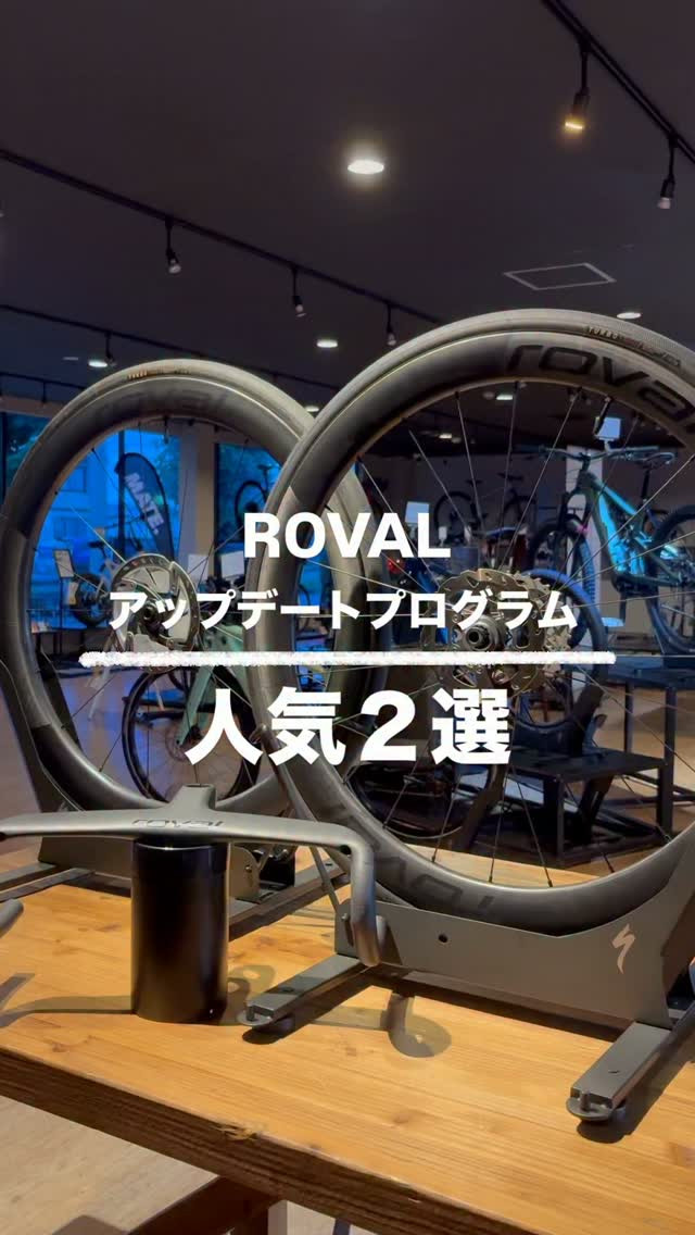 📣ROVALアップデートプログラム-人気2選-