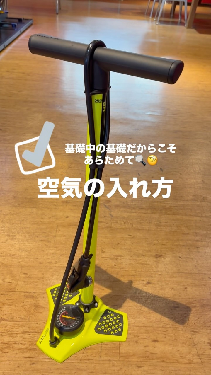 【空気の入れ方】✅基礎中の基礎だからこそあらためてチェック🔍...