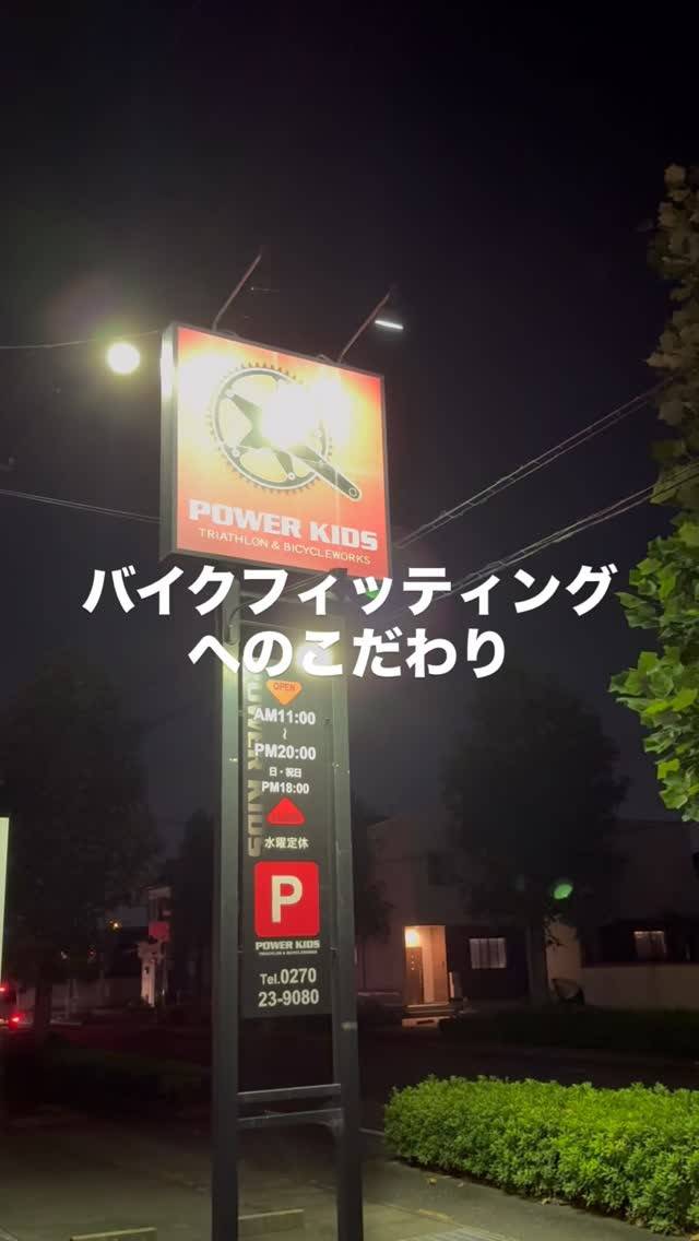 🔍フィッティングへのこだわり🧐