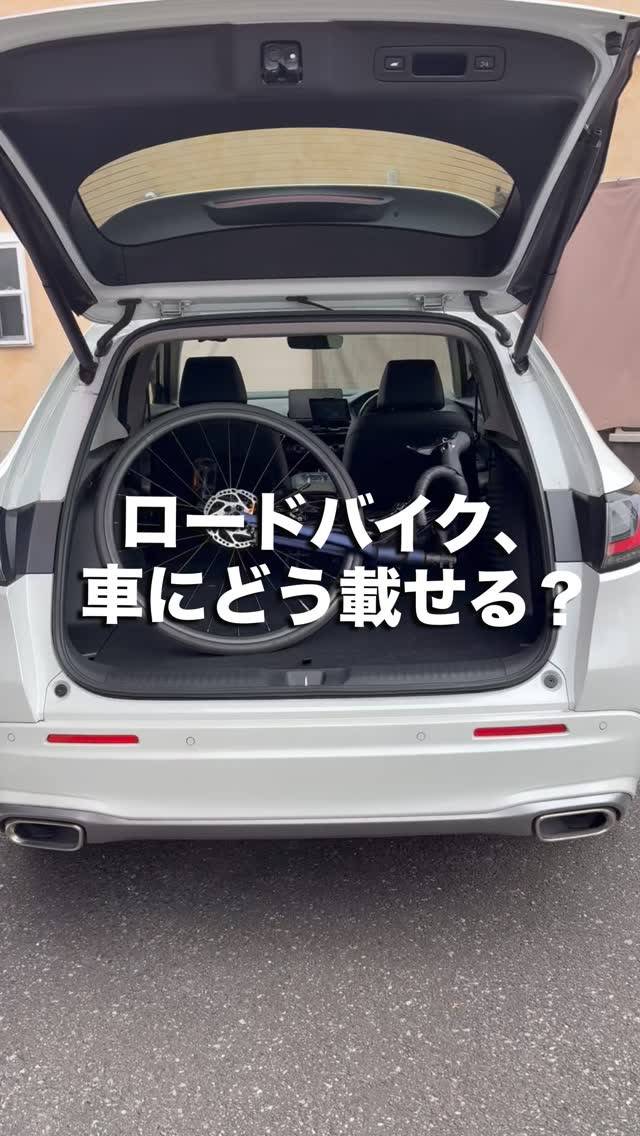 ✅ロードバイク、車にどう載せる？🤔