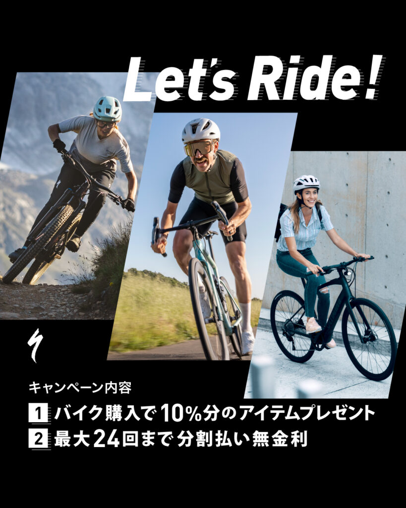 Let’sRideキャンペーン開催中！