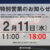 特別営業のお知らせ