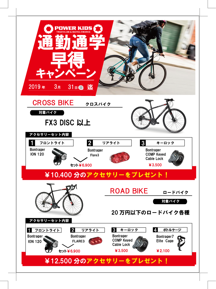 残り間近 通勤通学キャンペーン対象ロードバイク パワーキッズ熊谷店