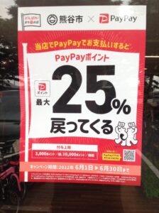 [熊谷市限定]ラグビータウン熊谷！キャッシュレス決済で最大25％戻ってくるキャンペーン[PayPay]