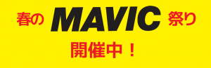 春のMAVIC祭り_logo_2