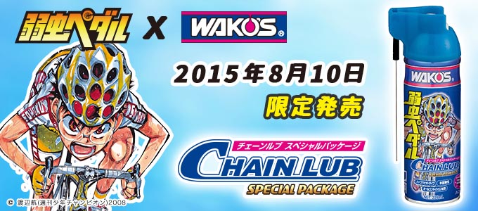 弱虫ペダル Wakos イベントのお知らせ パワーキッズ高崎店